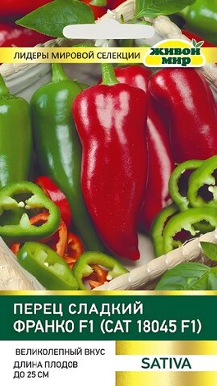 Перец сладкий "ЖМ. Фpaнкo F1 (CAT 18045 F1)" 5шт, Италия.