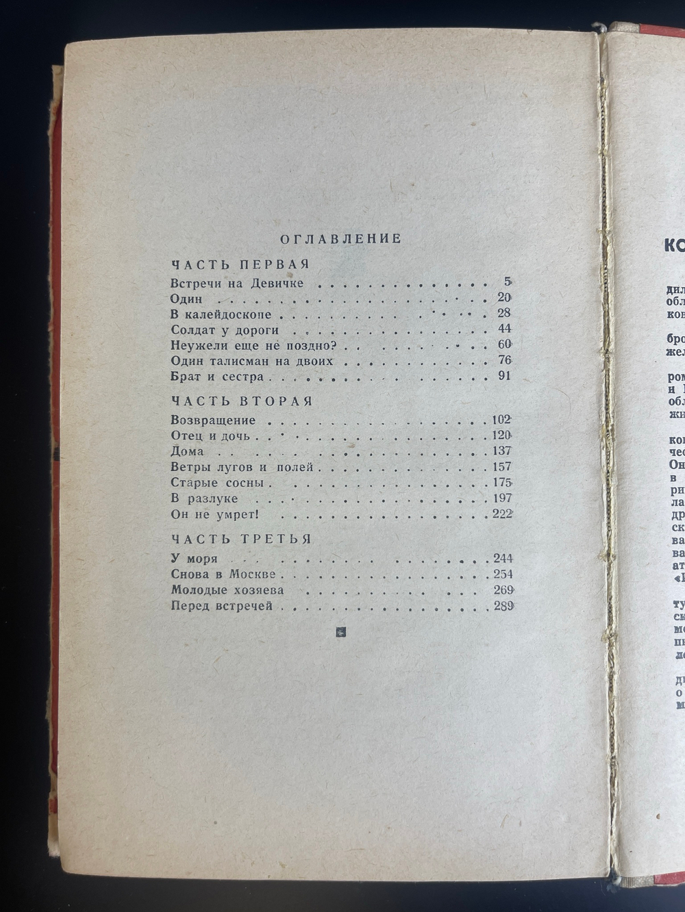Книга Ю. Петухов "Влюблённые" - 1966 год