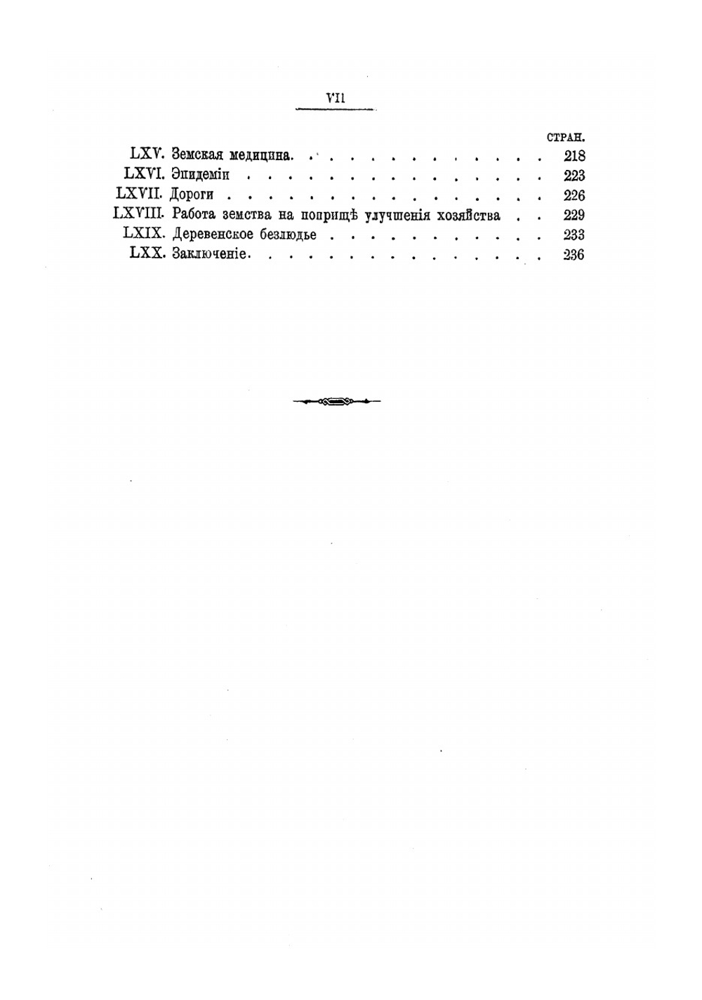 Записки земского начальника | Новиков Александр Иванович
