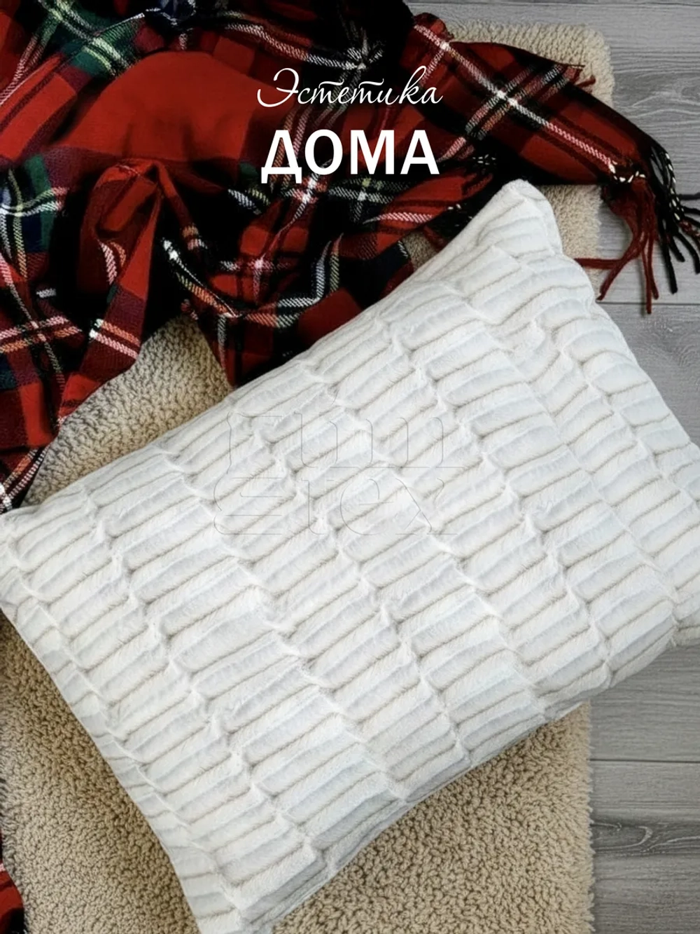 Подушка декоративная пушистая 50х70, 1 шт