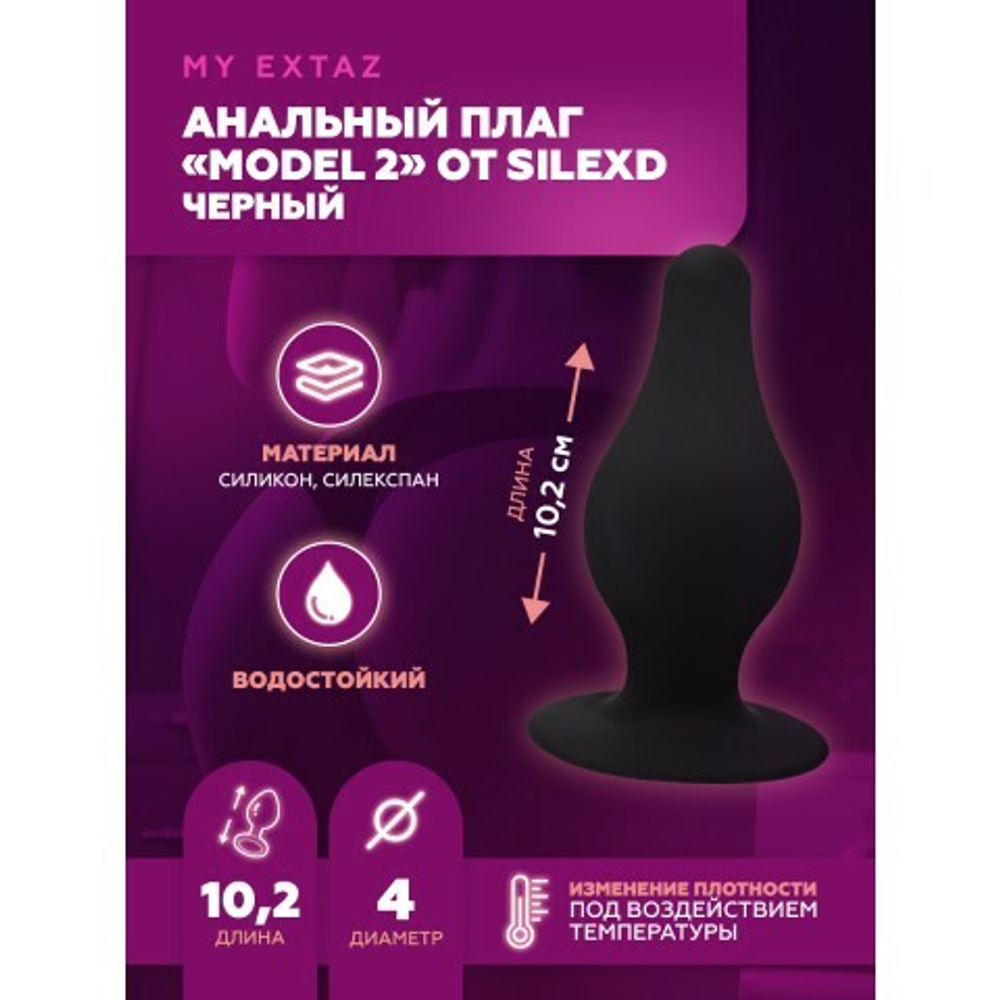 Анальный плаг SILEXD MODEL 2 черный L (10,2х4,5 см)