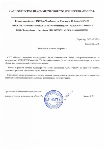 Садовое некоммерческое товарищество Полет 3