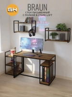 Стол письменный Braun