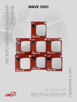 Вентилятор накладной WAVE D120 обр.клапан ERA
