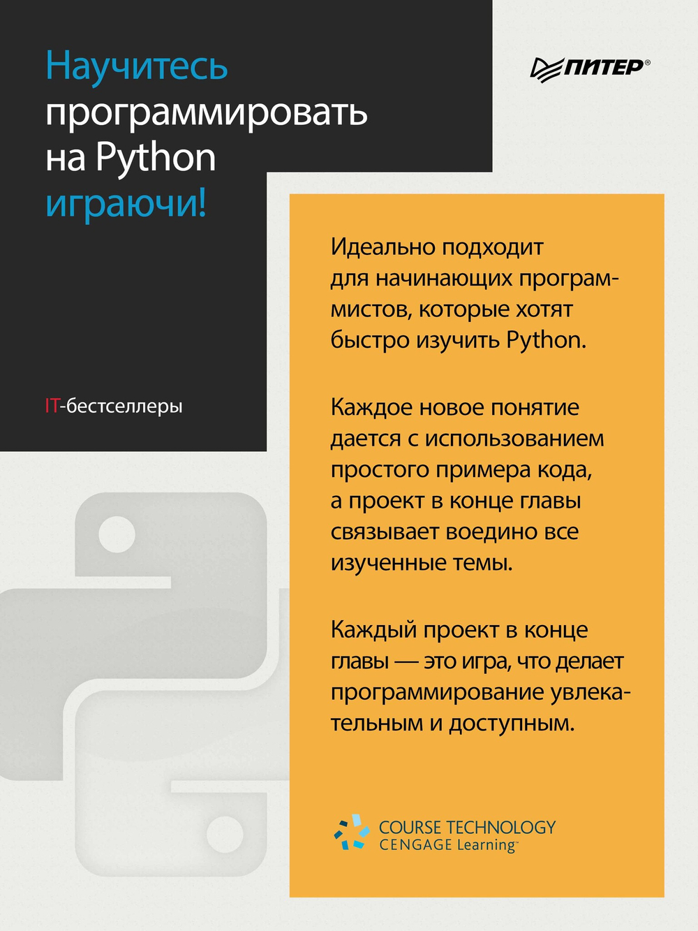 Программируем на Python