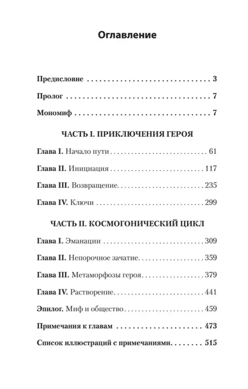 Тысячеликий герой