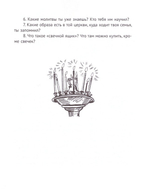 Двенадцать добрых дел. Дарья Плещеева