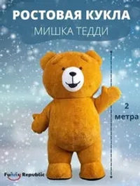 Костюм "Мишка коричневый", высота 2,0 метра, надувной, размер взрослый