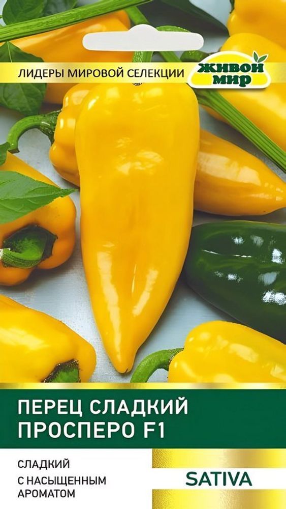 Перец сладкий "ЖМ. Пpocпepo F1" 5шт, Италия.