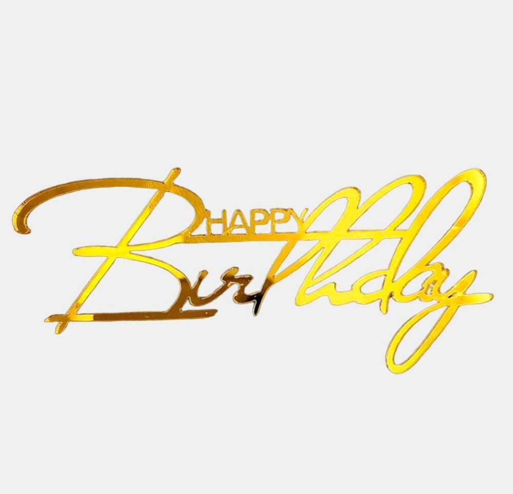 Топпер фронтальный Happy Birthday акрил №7