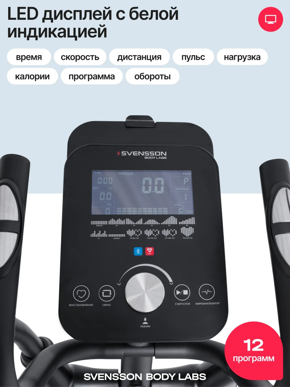 Эллиптический тренажер домашний SVENSSON BODY LABS FORGE