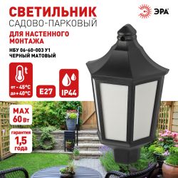 Садово-парковый светильник ЭРА НБУ 06-60-003 Ника 60Вт черный белое основание матовый
