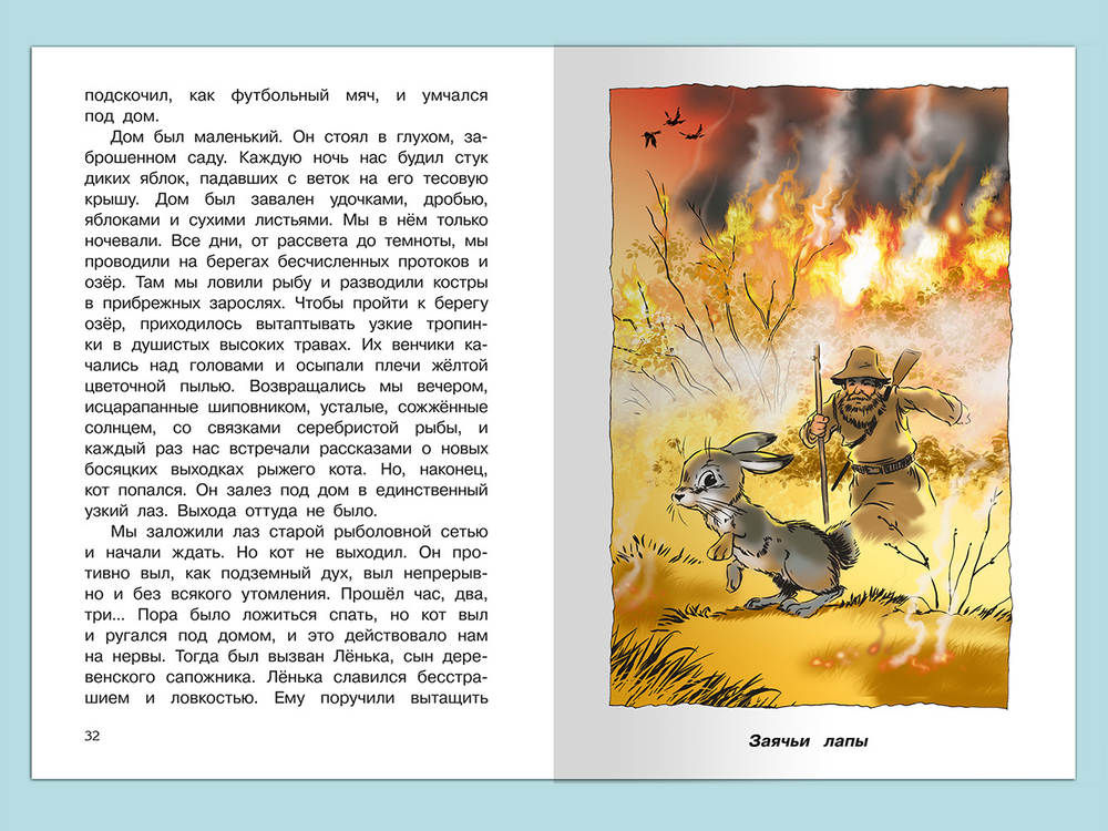 Паустовский К. Г. Рассказы 1-4 классы