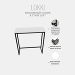 Консольный столик Lokki loft