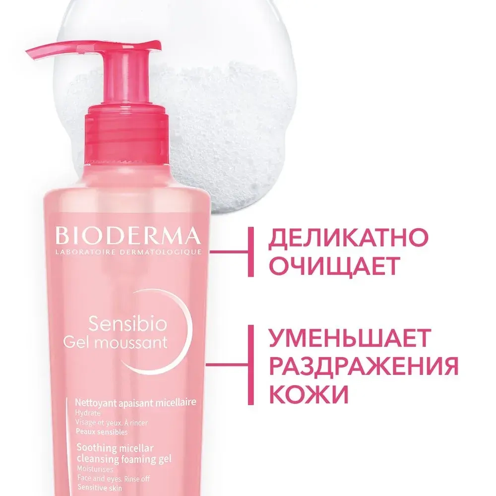 Bioderma Sensibio гель для умывания очищающий для нормальной и чувствительной кожи лица, 200 мл.