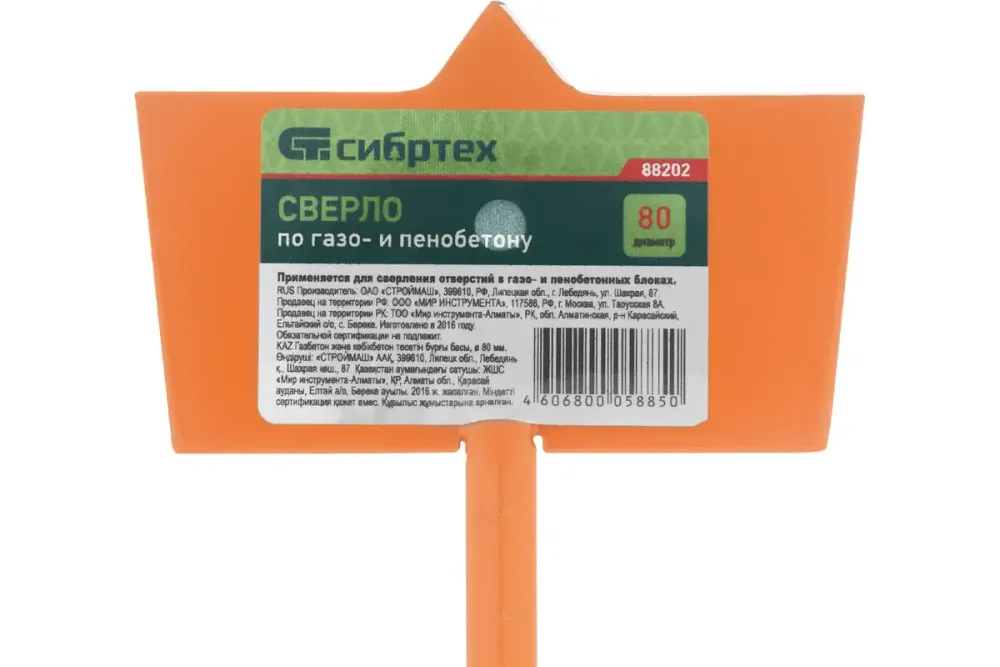 Сверло по газо и пенобетону, D 80 мм Сибртех, 88202