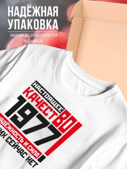 Футболка в подарок c годом рождения 1977