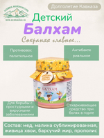 Балхам детский