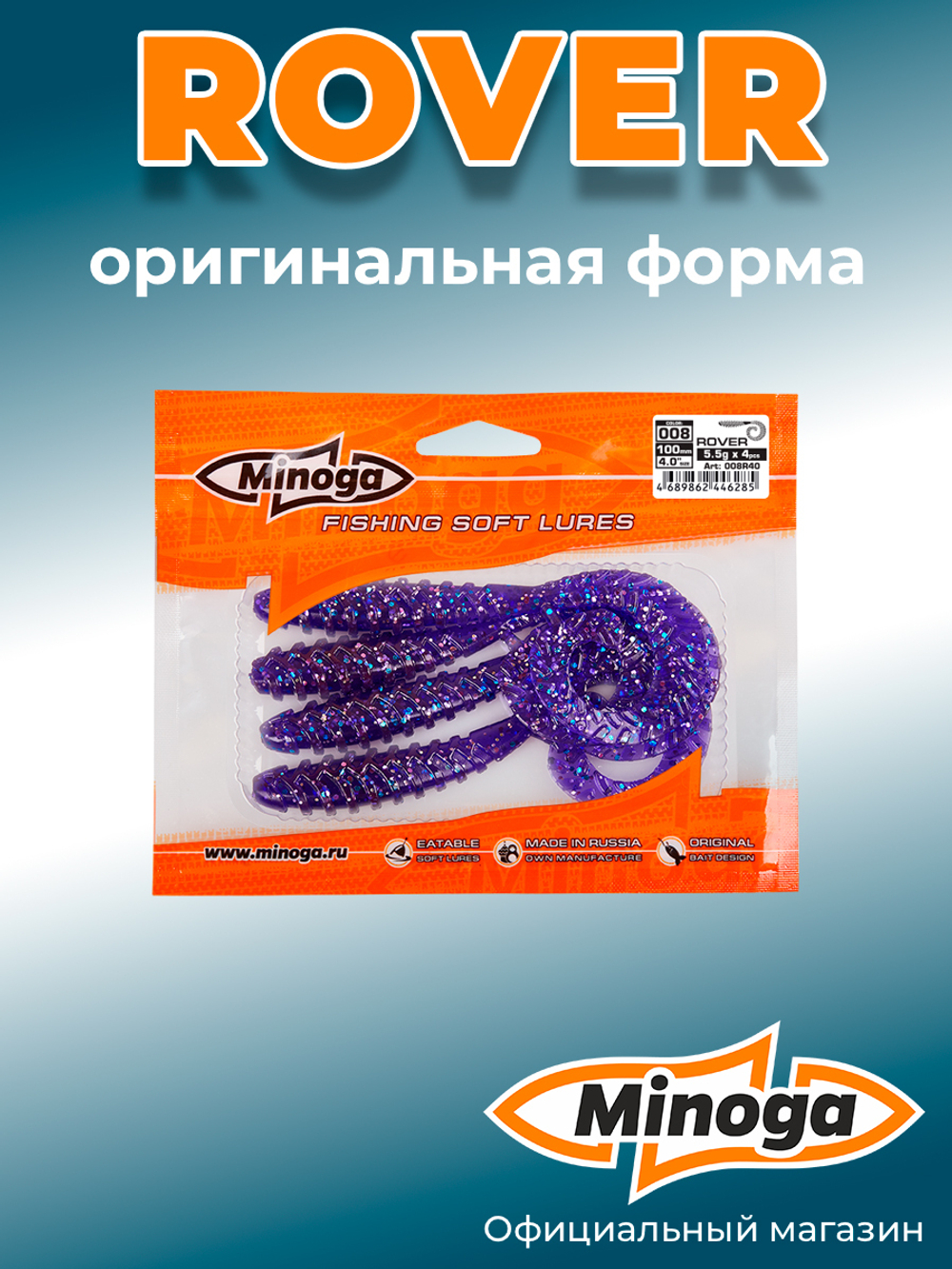 Силиконовая приманка ROVER 4,0"(4шт) 100мм, цвет 008