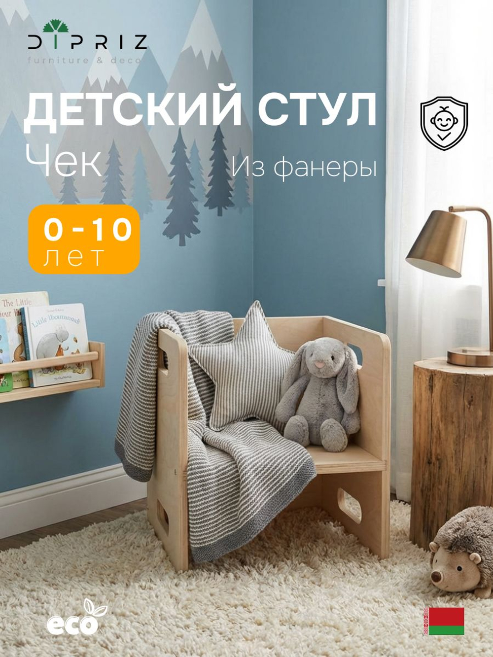 Растущий стул для детей, 34х34х34, Чек, стол и стул 2в1, деревянный, бежевый, Dipriz