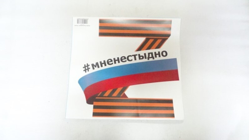 Наклейка Патриотическая № 1 (320х300) уп. 10 шт (A-STICKER)