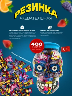 Жевательная резинка Horror Gum с кислой начинкой, 100шт