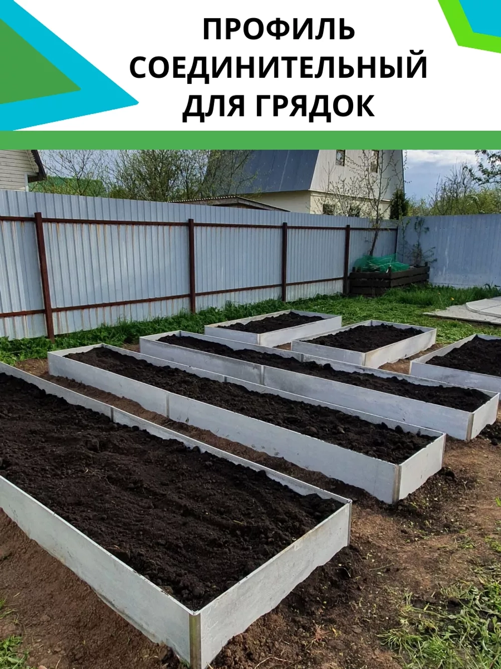 Комплект профилей соединительных 10мм 2шт длина 60см