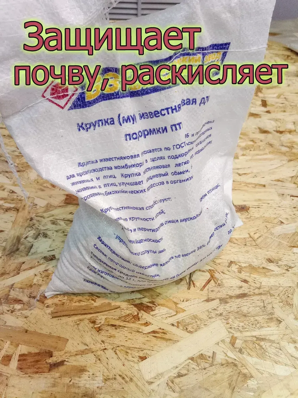 Крупка известняковая для кур