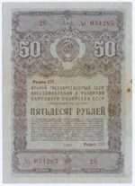 Облигация 50 рублей 1947 год. 2-ой заем восстановления и развития народного хозяйства СССР. Серия № 034285. VG-F