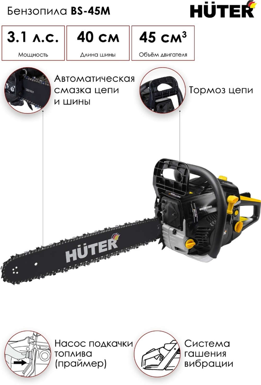 Бензопила HUTER BS-45M 1800w