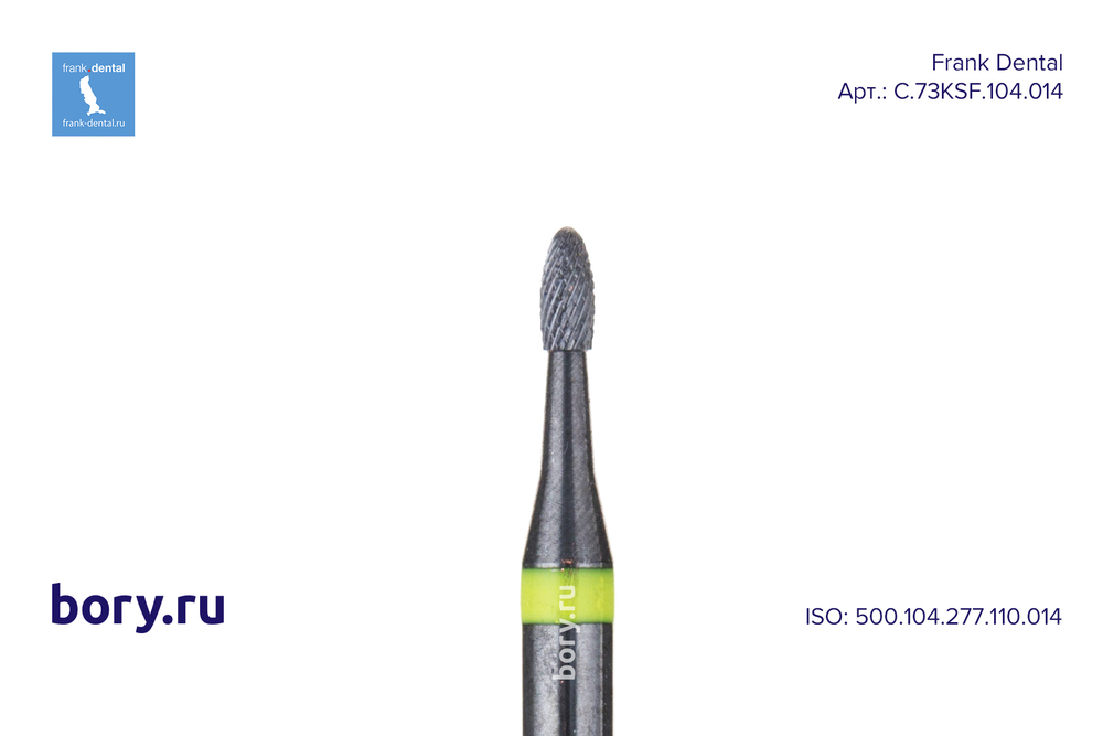 Фреза твердосплавная Frank Dental типа HP - C.73KSF.104.014