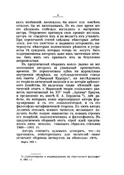 На разные темы (1893-1901 гг.). Сборник статей | П.Б. Струве