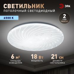 Светильник потолочный светодиодный ЭРА SPB-6 Slim Mira 18W-6,5K без ДУ | Светильники SPB-6 без ДУ