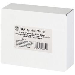 Шина ЭРА NO-224-107 L фаза в изолированном корпусе на DIN-рейку ШНИ-6х9-10-Д cерый | Шины N, PE, PEN