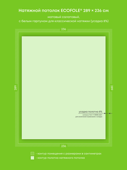 Матовый натяжной потолок 6.8 м2