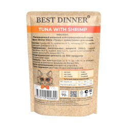Best Dinner Holistic 70 г - консервы (пакетик) для кошек с тунцом и креветками (соус)