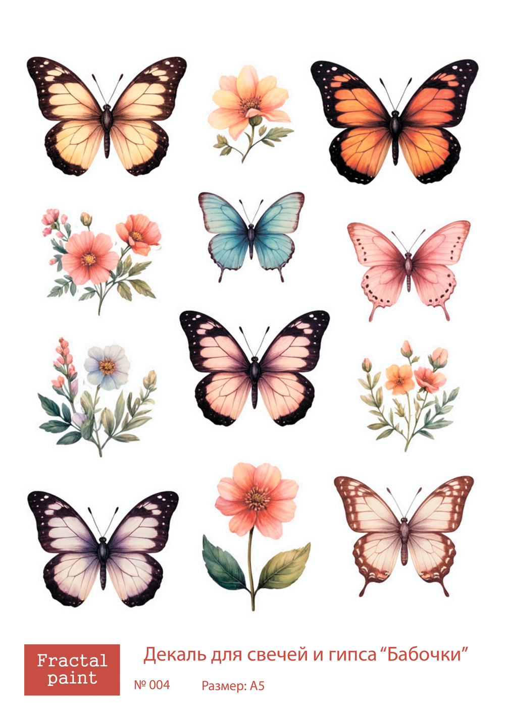 Трансфер переводной - декаль для свечей и гипса бабочки 004 А5