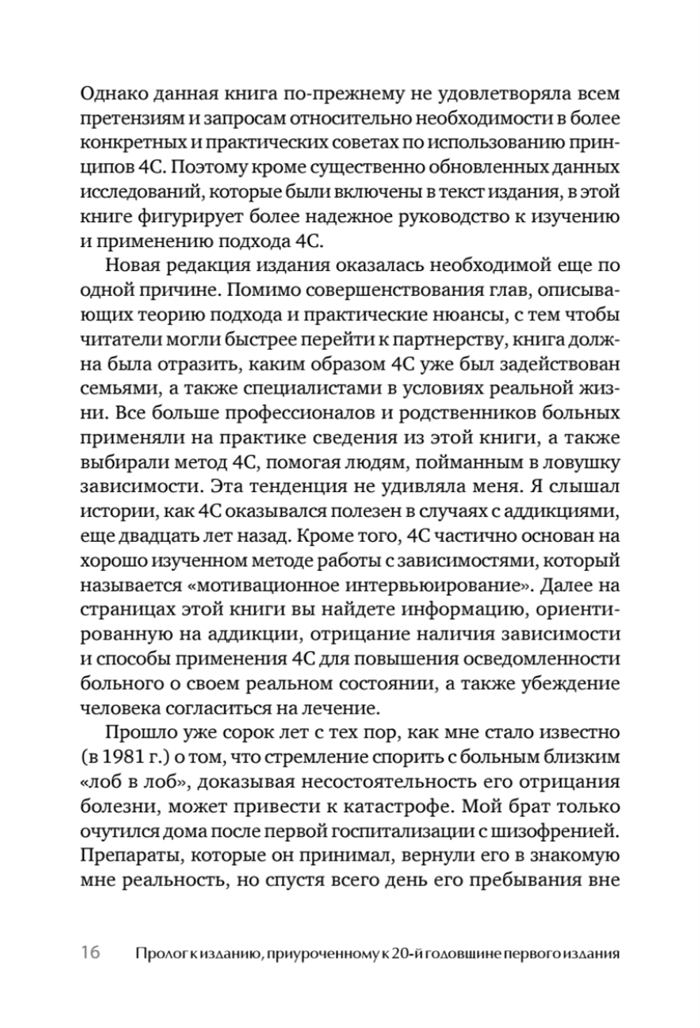 Я не псих! Как помочь отрицающему психиатрический диагноз человеку начать лечение