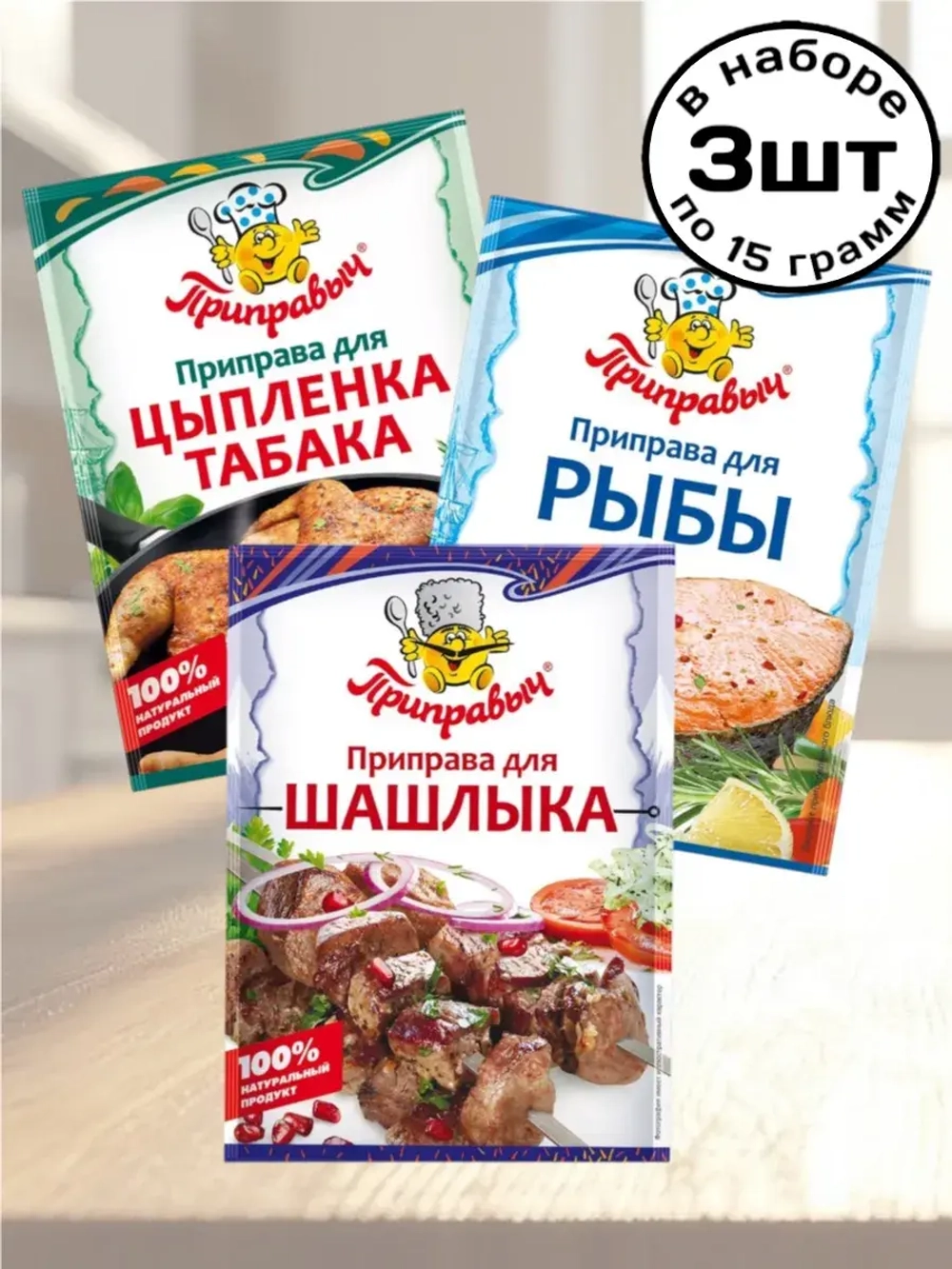 Приправы для Табака, Рыбы, Шашлыка 15 г * 3 шт