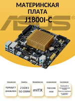 Материнская плата ASUS J1800I-C с встроенным процессором