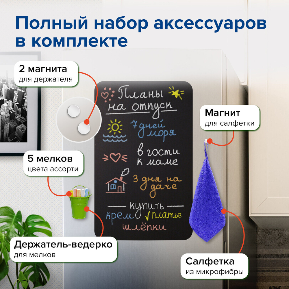 Доска на холодильник магнитно-меловая 58х36 см с мелками магнитом и салфеткой BRAUBERG (2 штуки в упаковке)