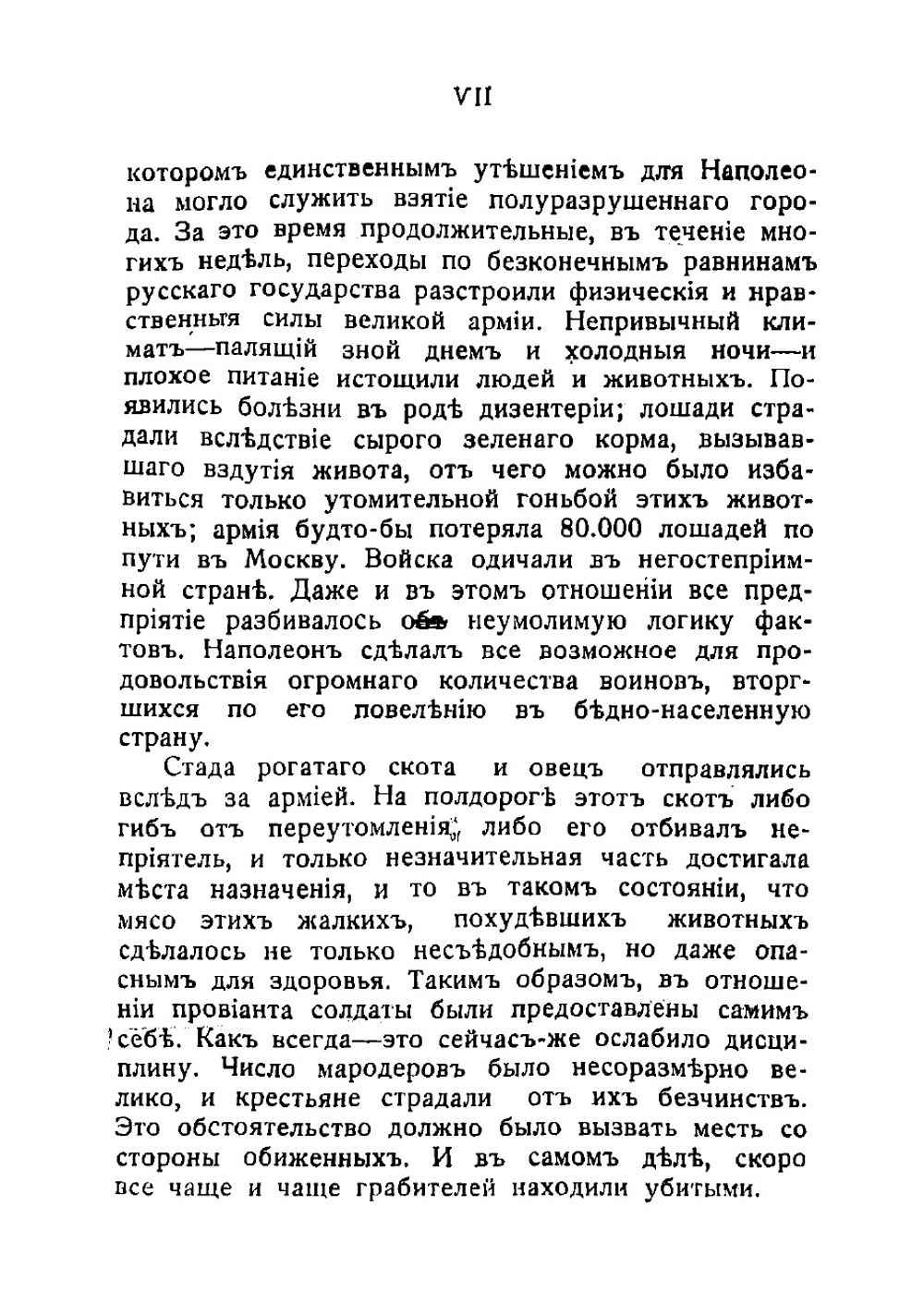 С Наполеоном в Россию. Воспоминания врача о походе 1812 г | Роос Генрих Ульрих