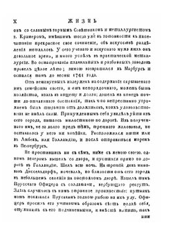 Полное собрание сочинений Михайла Васильевича Ломоносова, с приобщением жизни сочинителя и с прибавлением многих его нигде еще не напечатанных творений. Часть 1 | М. В. Ломоносов