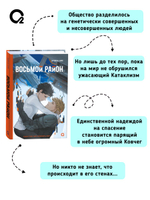 Алиса Аве. Восьмой район