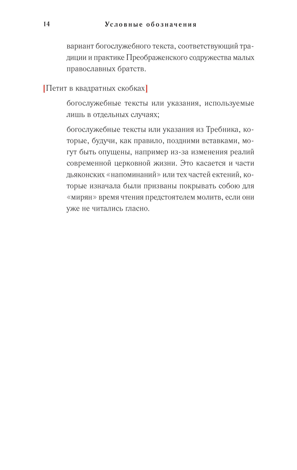 Православное богослужение. Книга 4