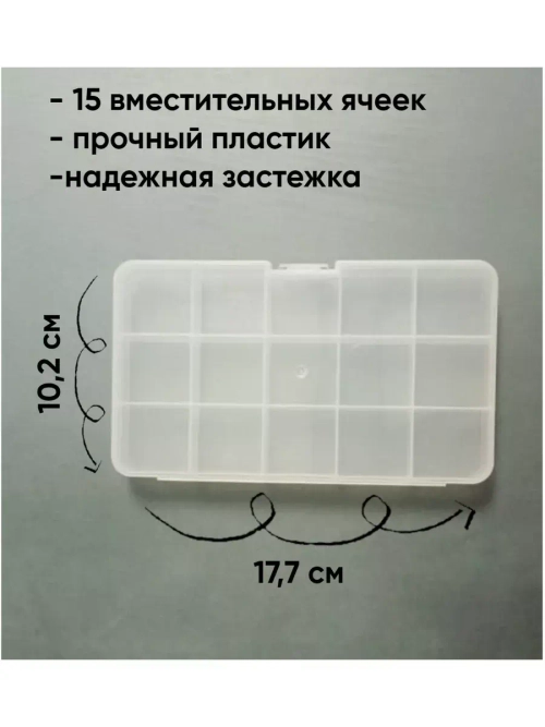 Органайзер пластиковый для хранения мелочей