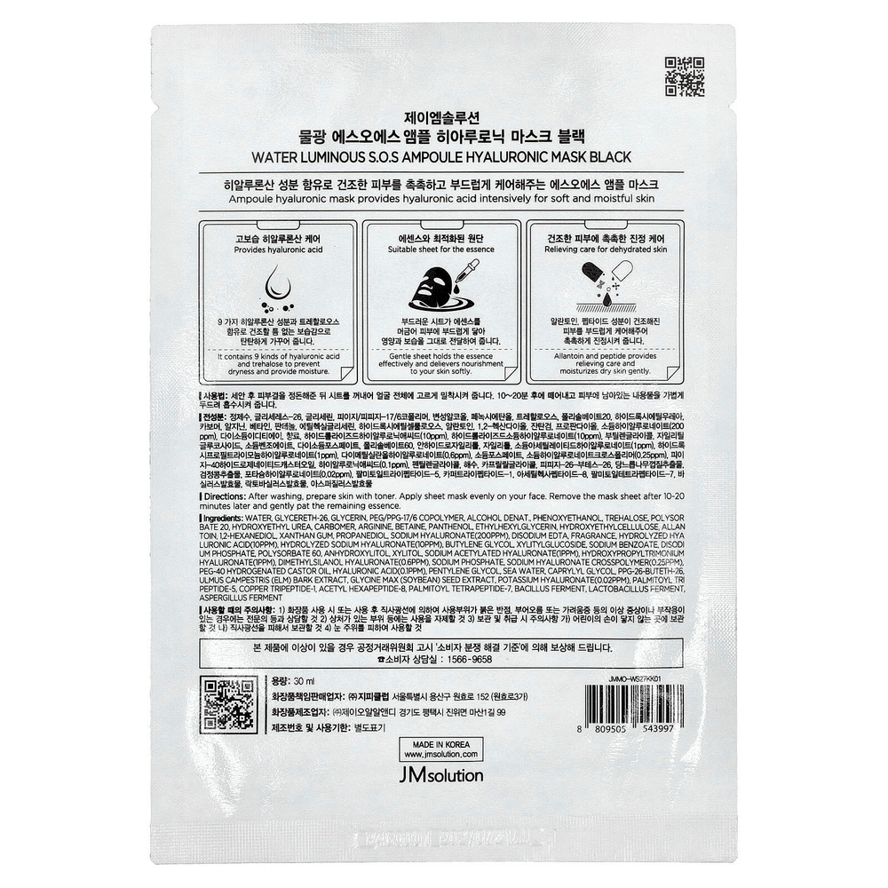 JM Solution, Water Luminous SOS Ampoule Hyaluronic Beauty Mask, 1 шт., 30 мл
