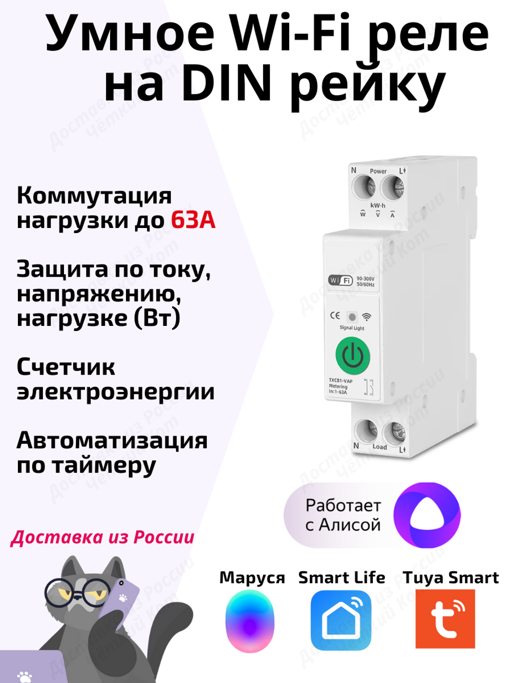 Умное Wi-Fi реле Tuya на Din рейку с Алисой автоматический выключатель