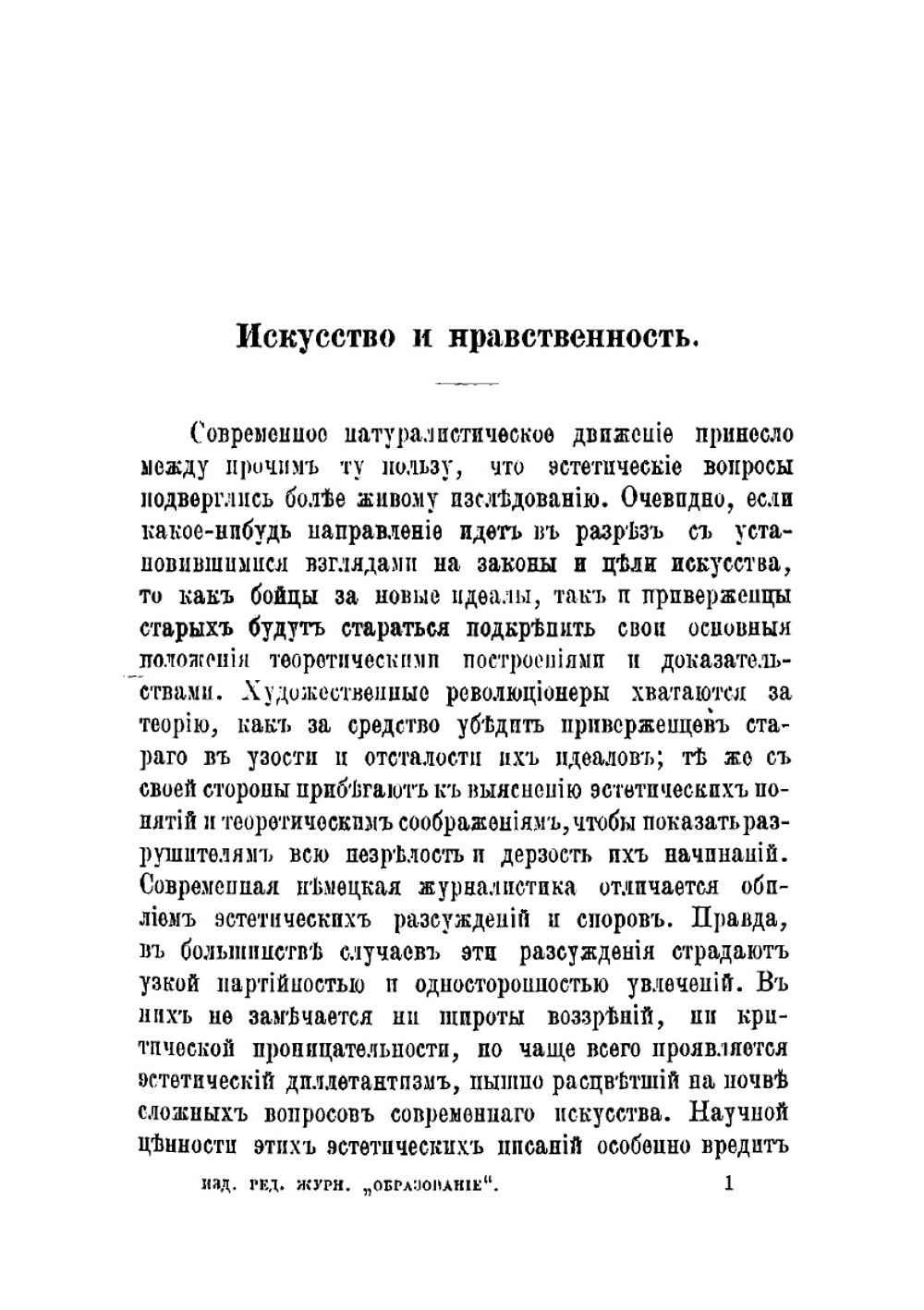 Современные вопросы эстетики | Фолькельт Иоганнес Эммануил