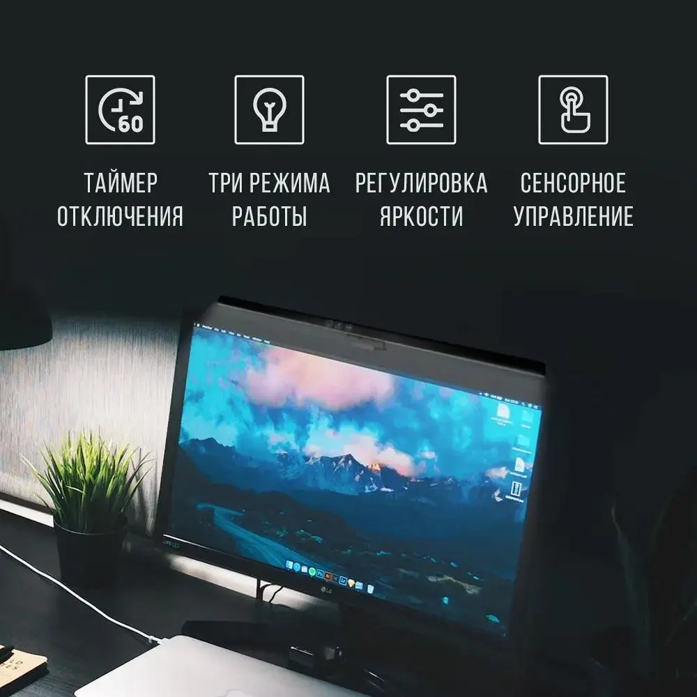 Лампа для монитора / Светильник лед с креплением на монитор, черный, 50 см